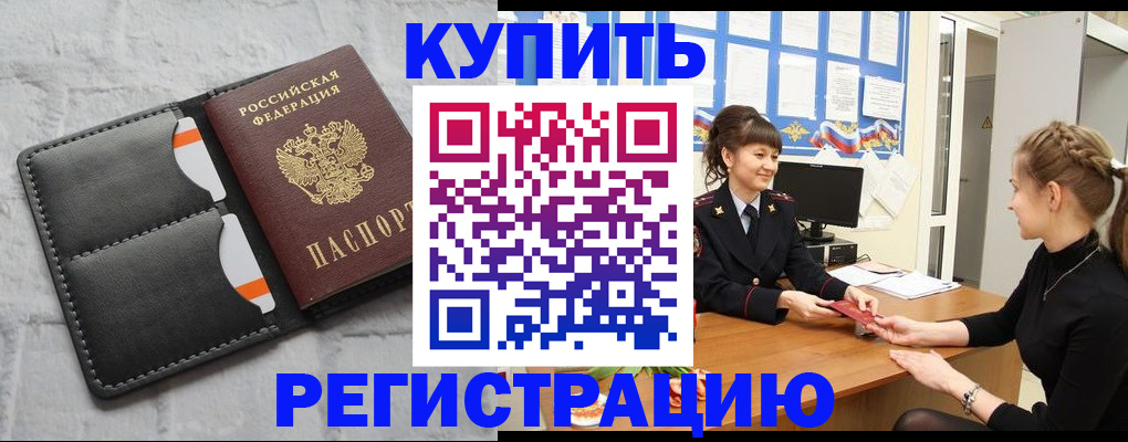 прописка законно в Казани