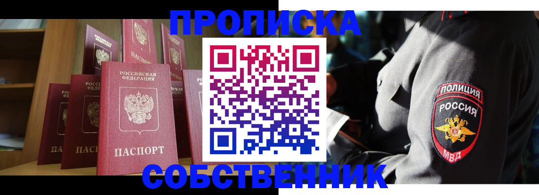 прописка от собственника в Казани