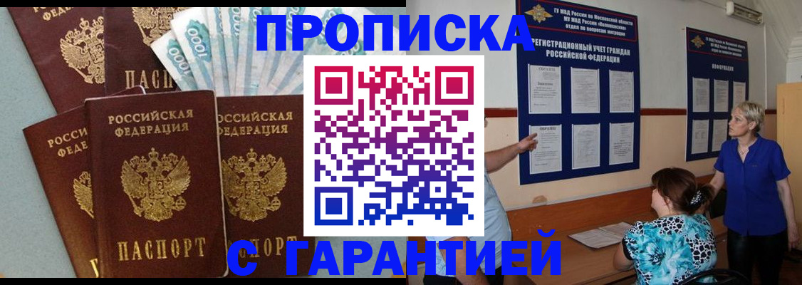 прописка ребенка в Казани